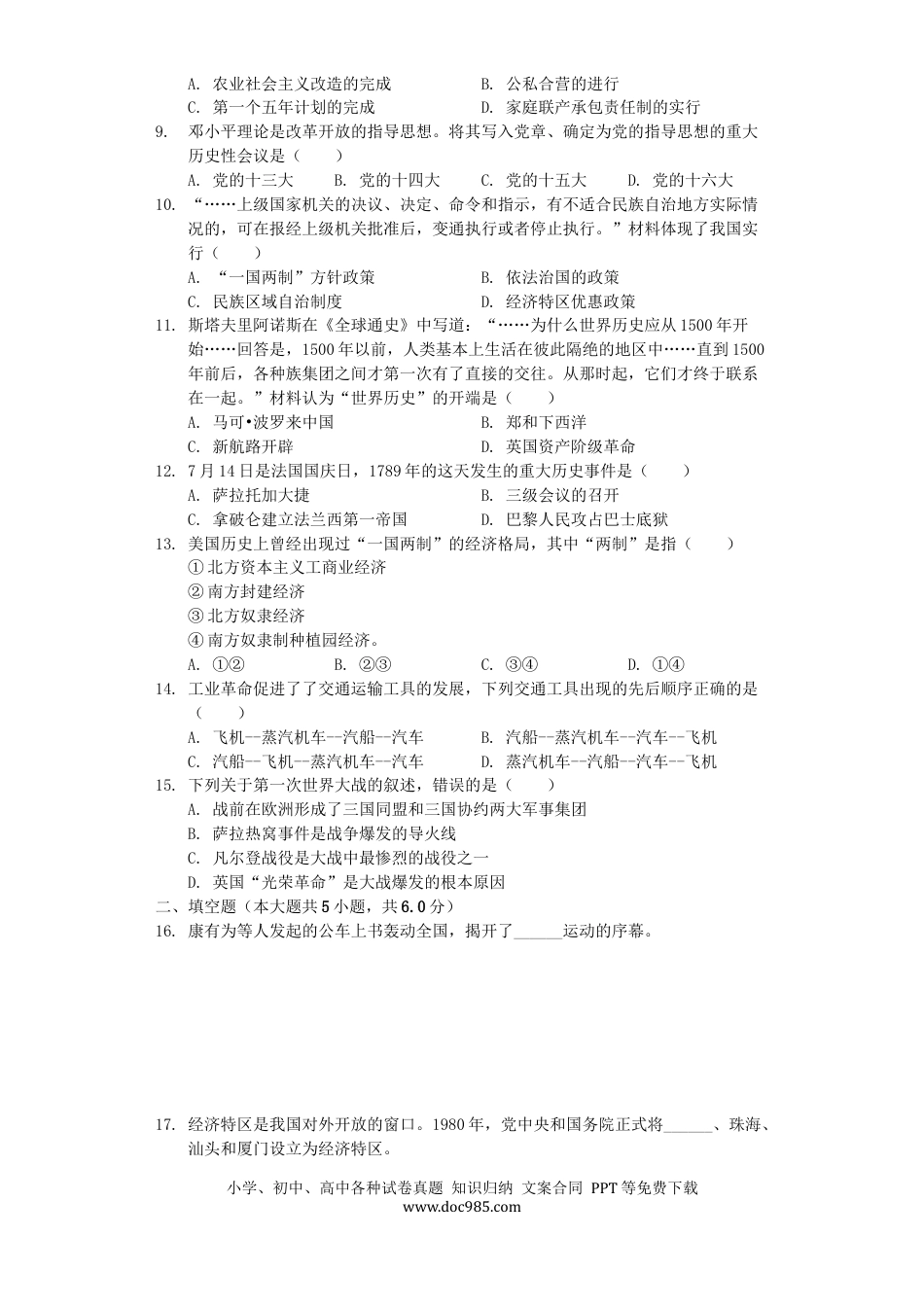 【中考历年真题】甘肃省天水市2019年中考历史真题试题（含解析）.docx
