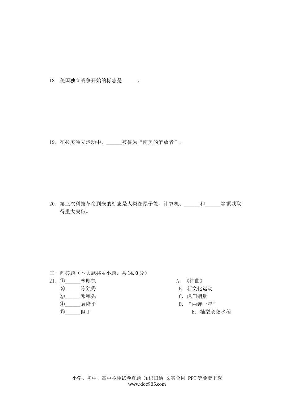 【中考历年真题】甘肃省天水市2019年中考历史真题试题（含解析）.docx