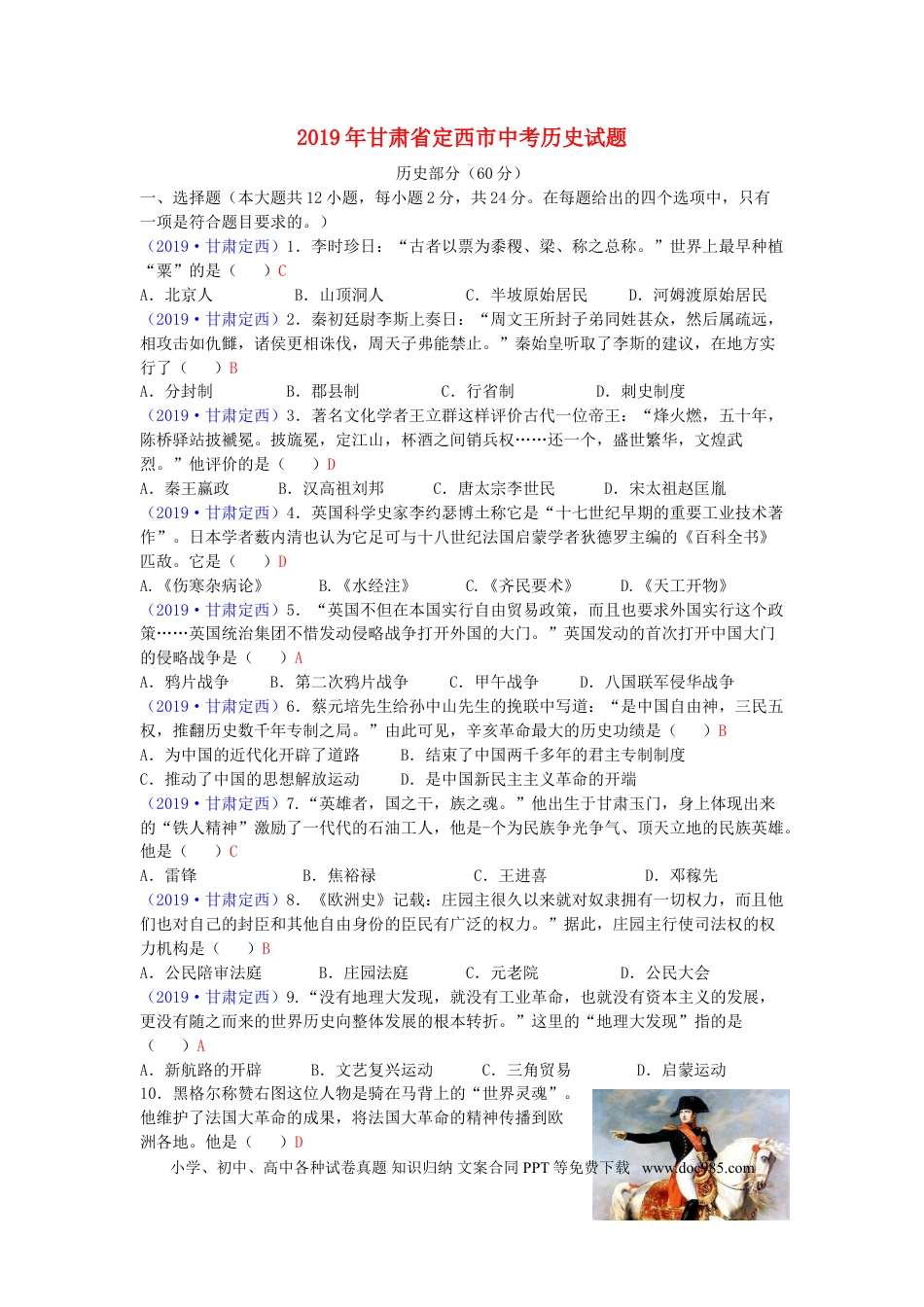 【中考历年真题】甘肃省定西市2019年中考历史真题试题.doc