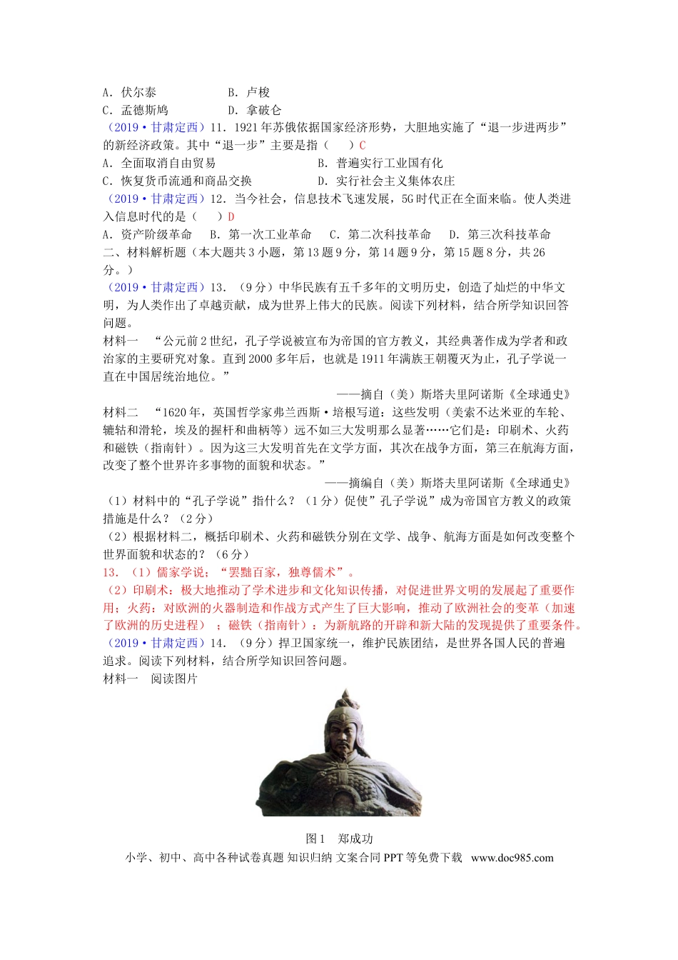 【中考历年真题】甘肃省定西市2019年中考历史真题试题.doc