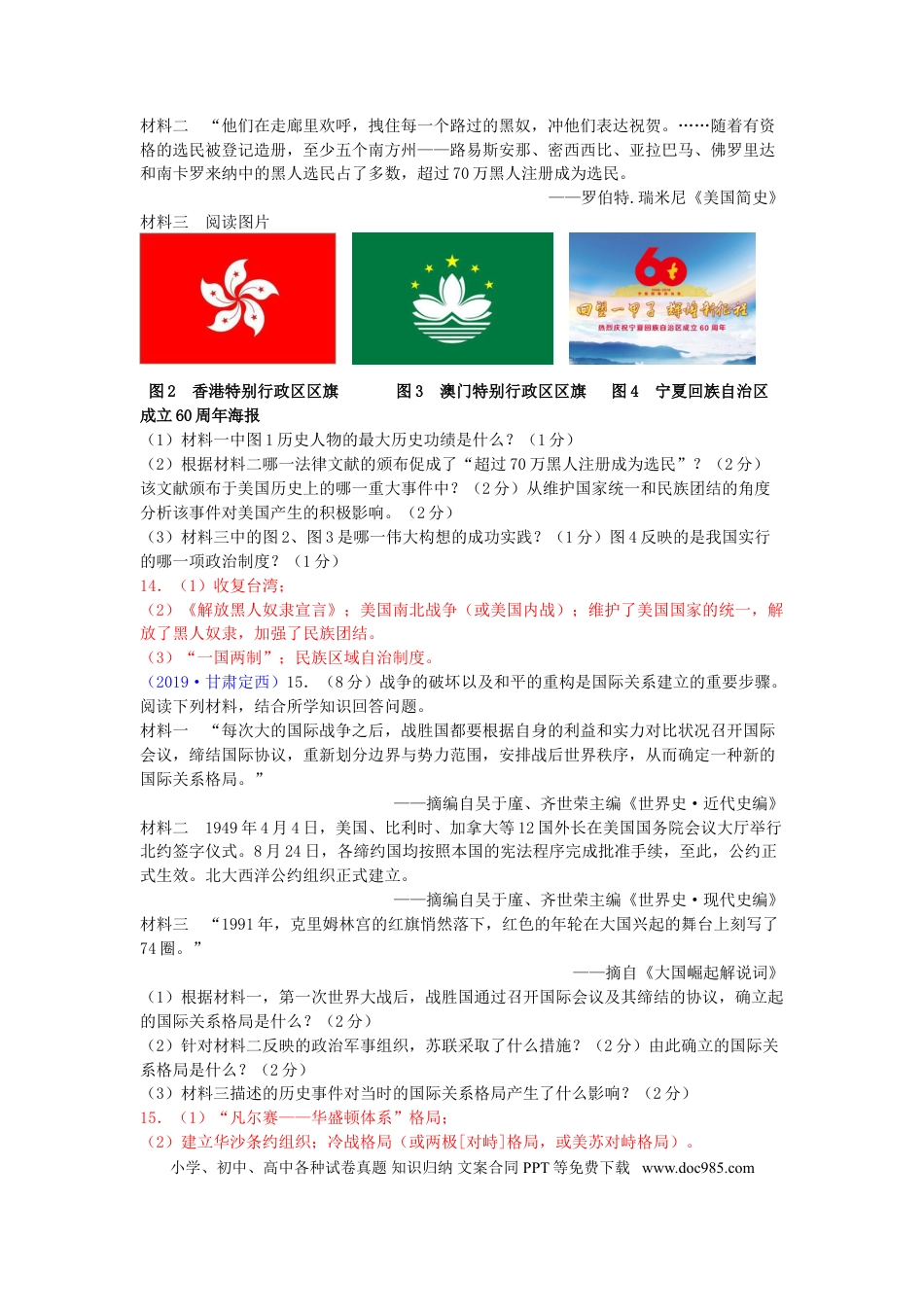 【中考历年真题】甘肃省定西市2019年中考历史真题试题.doc