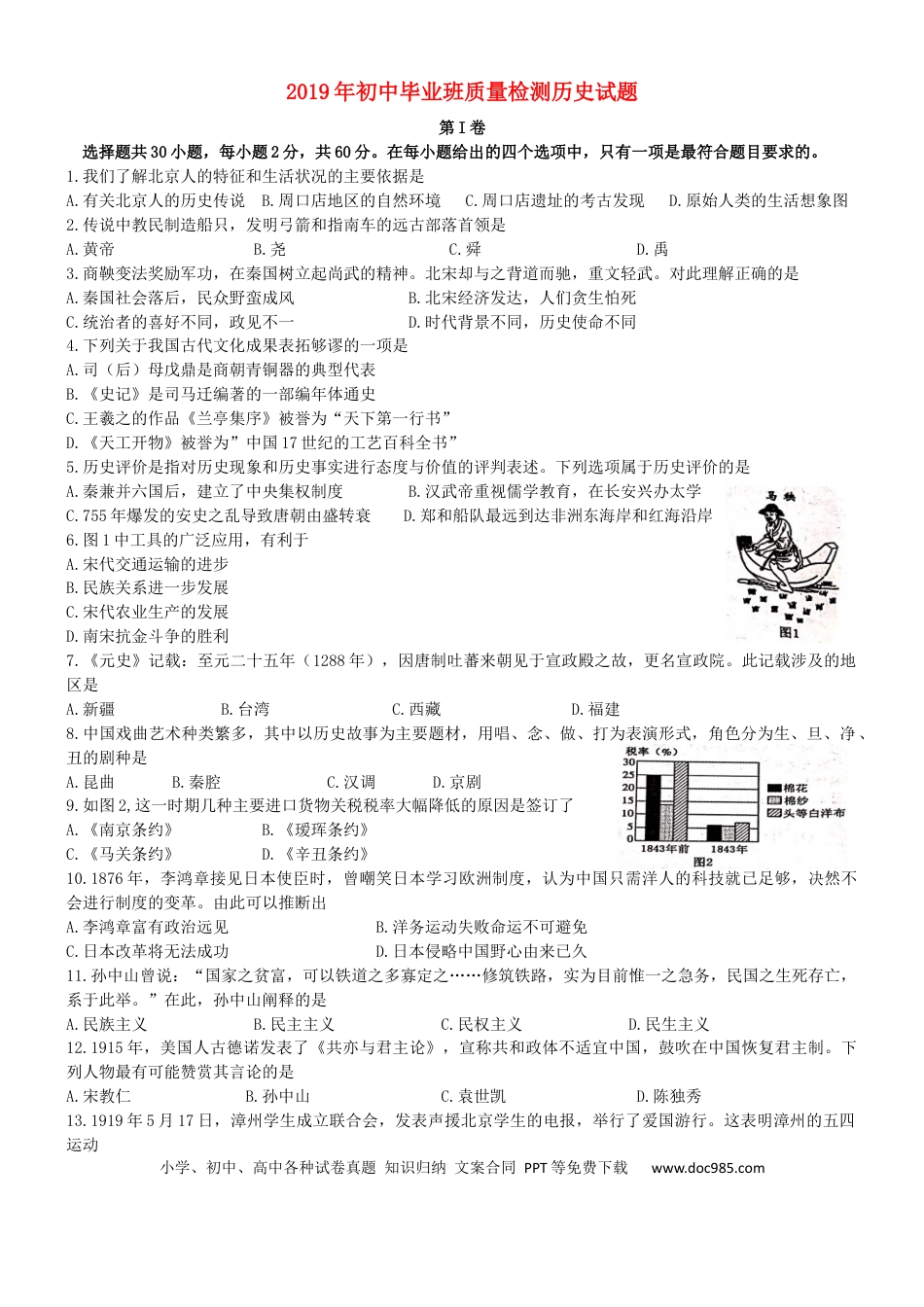 【中考历年真题】福建省漳州市2019年中考历史真题试题.docx