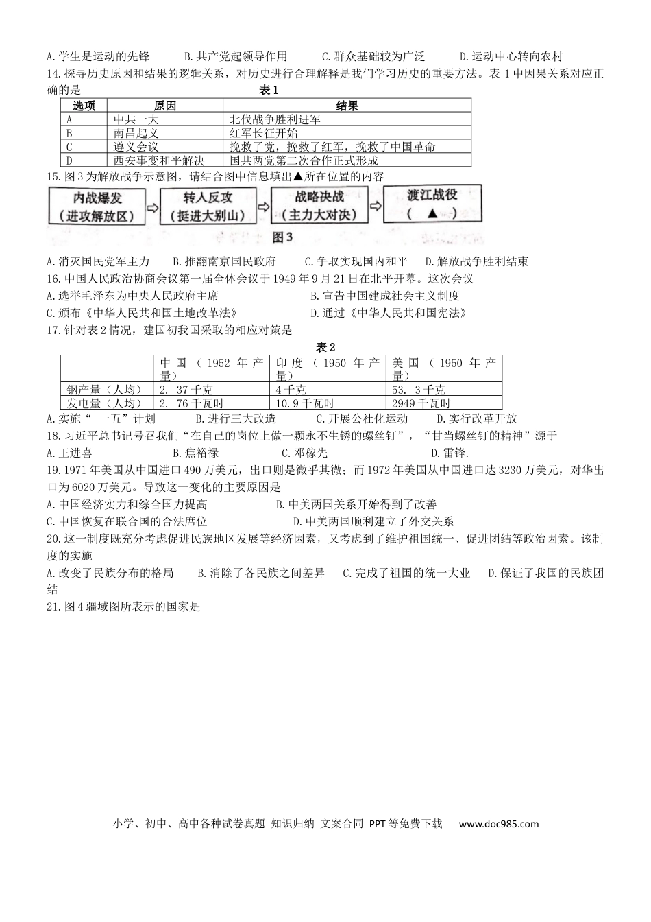 【中考历年真题】福建省漳州市2019年中考历史真题试题.docx
