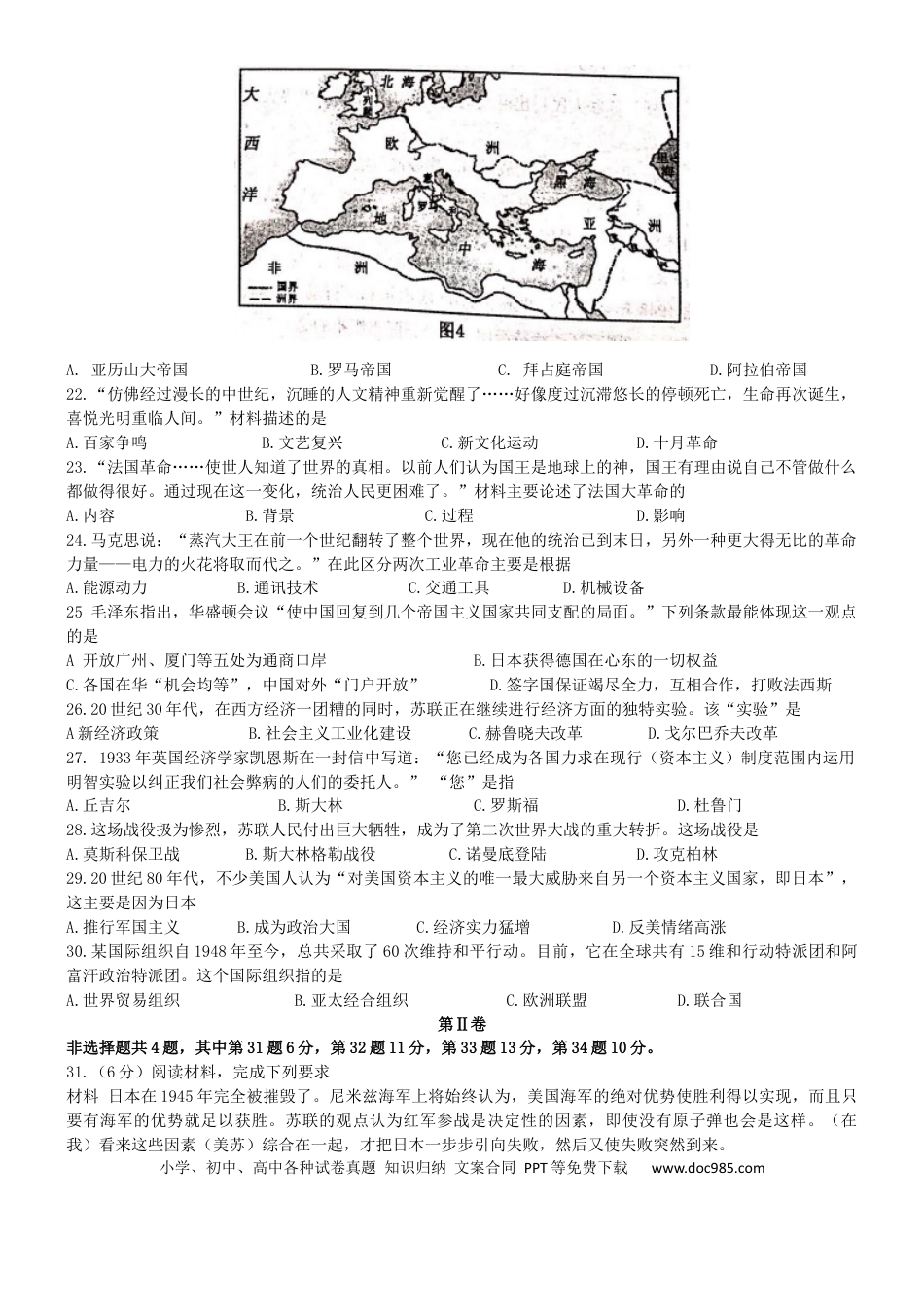 【中考历年真题】福建省漳州市2019年中考历史真题试题.docx
