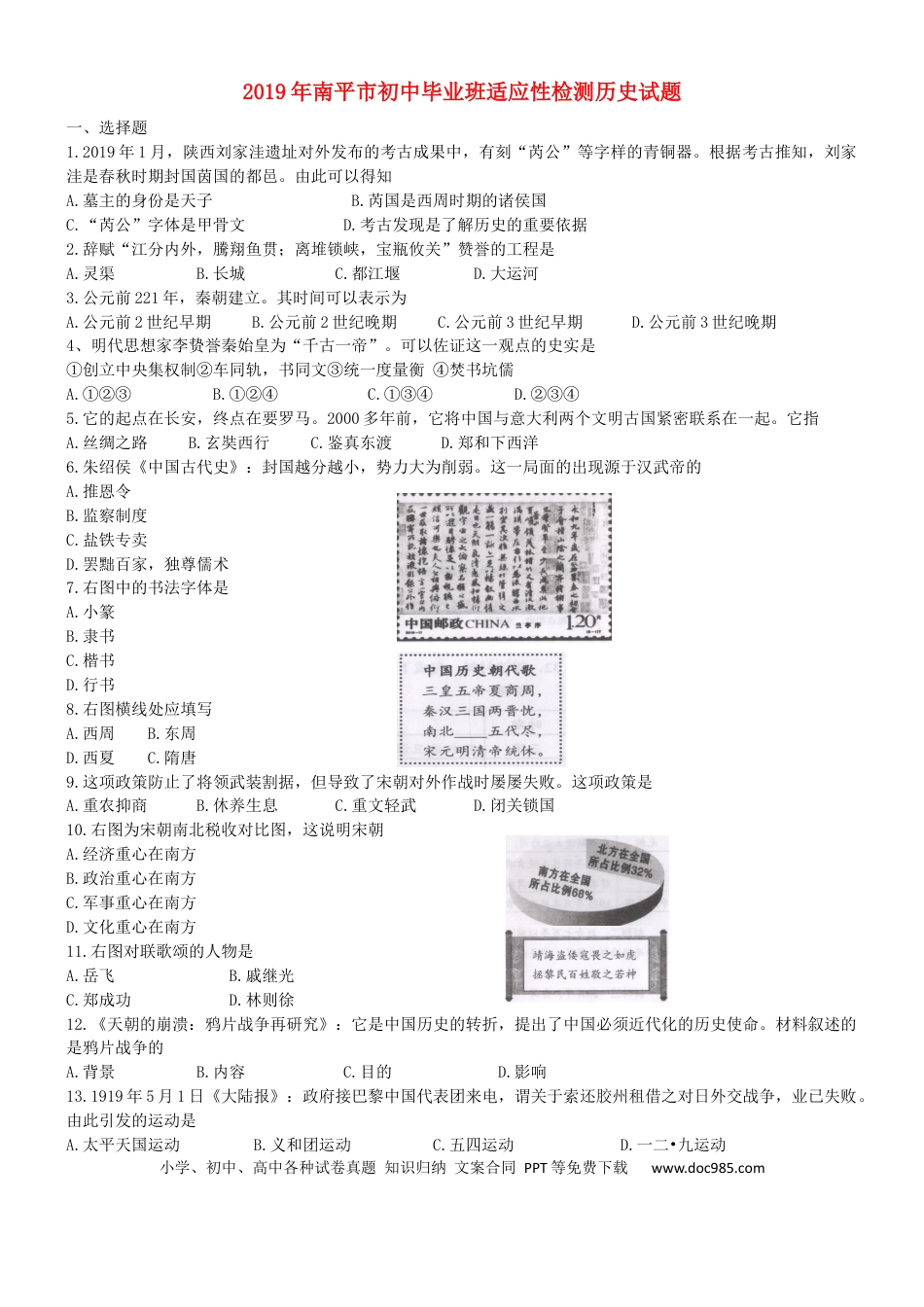 【中考历年真题】福建省南平市2019年中考历史真题试题.docx