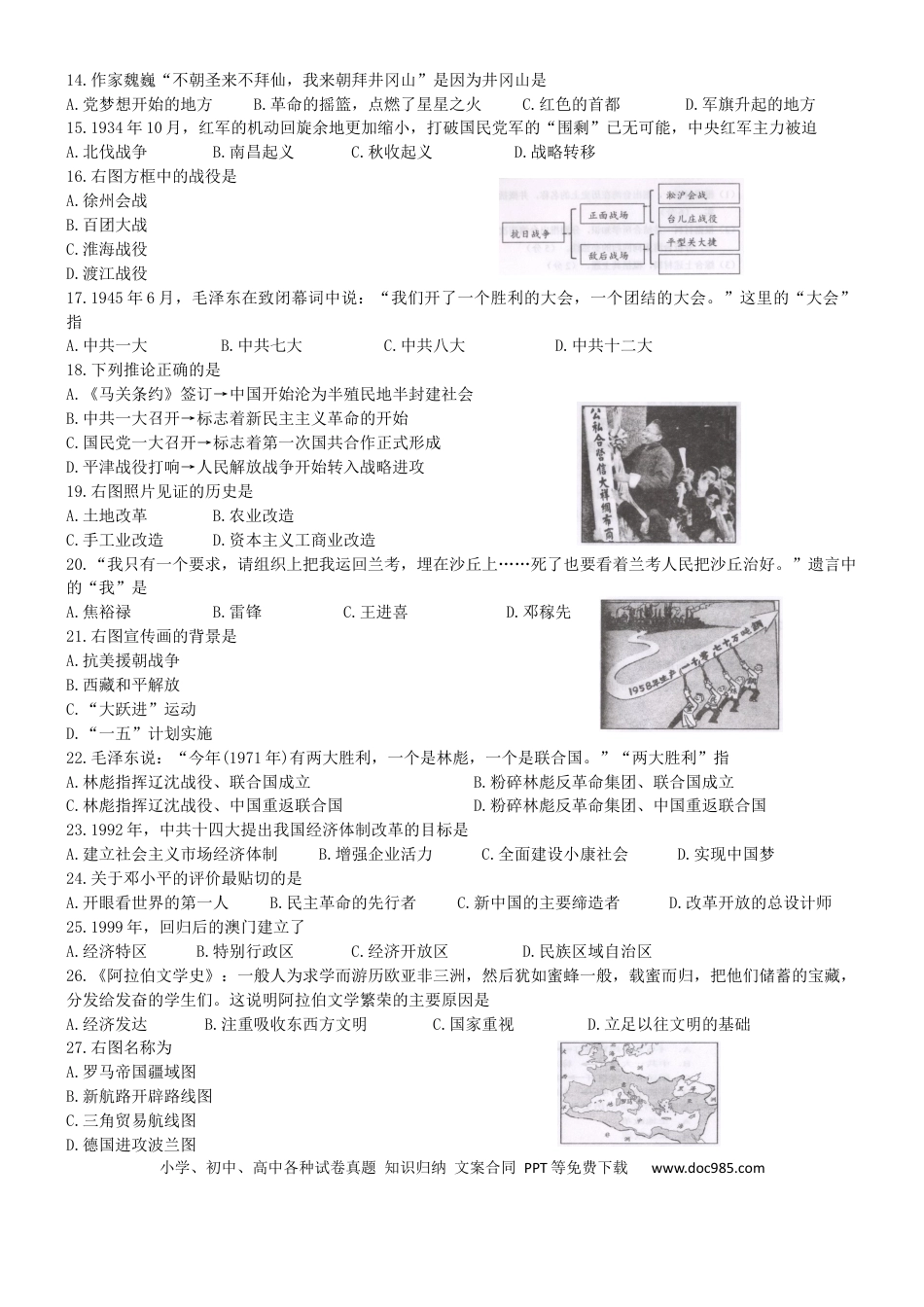 【中考历年真题】福建省南平市2019年中考历史真题试题.docx