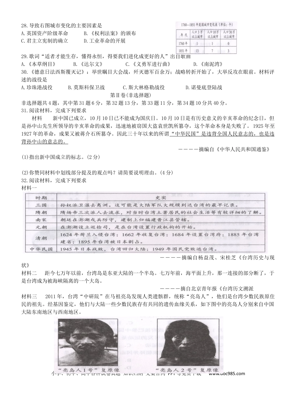 【中考历年真题】福建省南平市2019年中考历史真题试题.docx