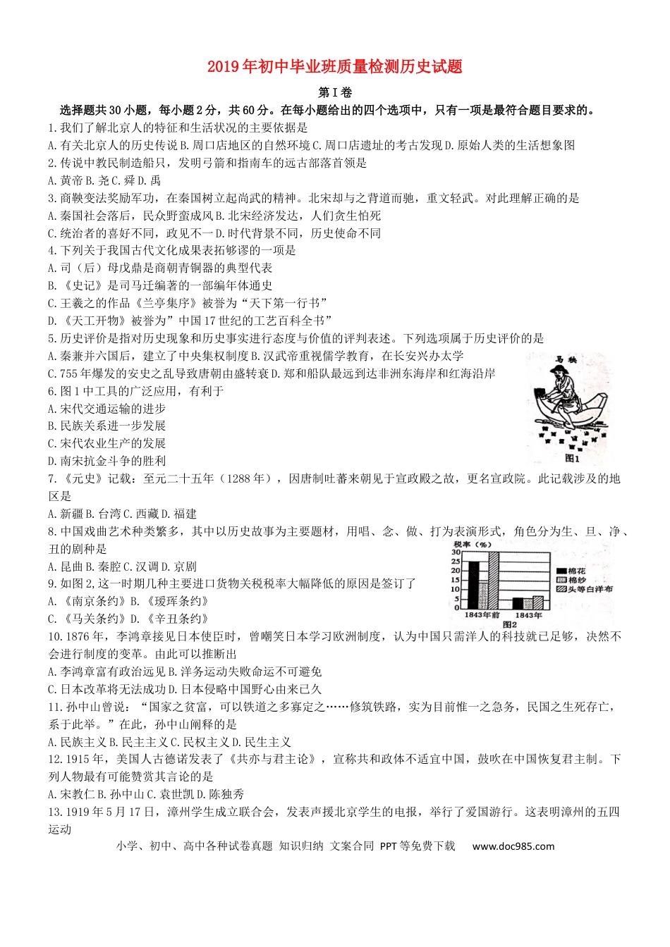 【中考历年真题】福建省2019年中考历史真题试题.docx