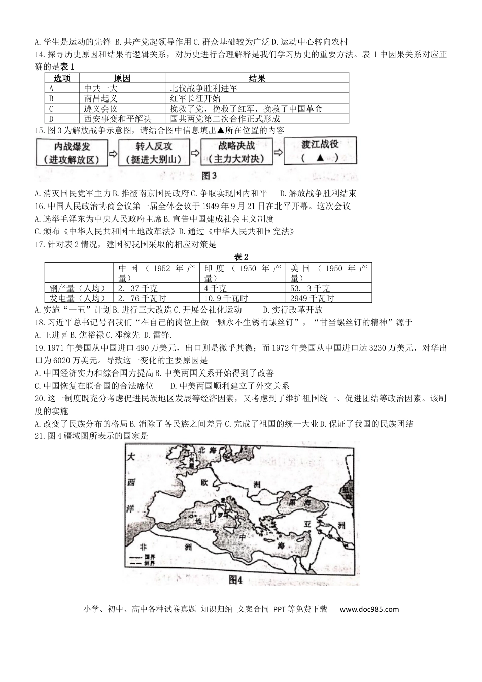 【中考历年真题】福建省2019年中考历史真题试题.docx
