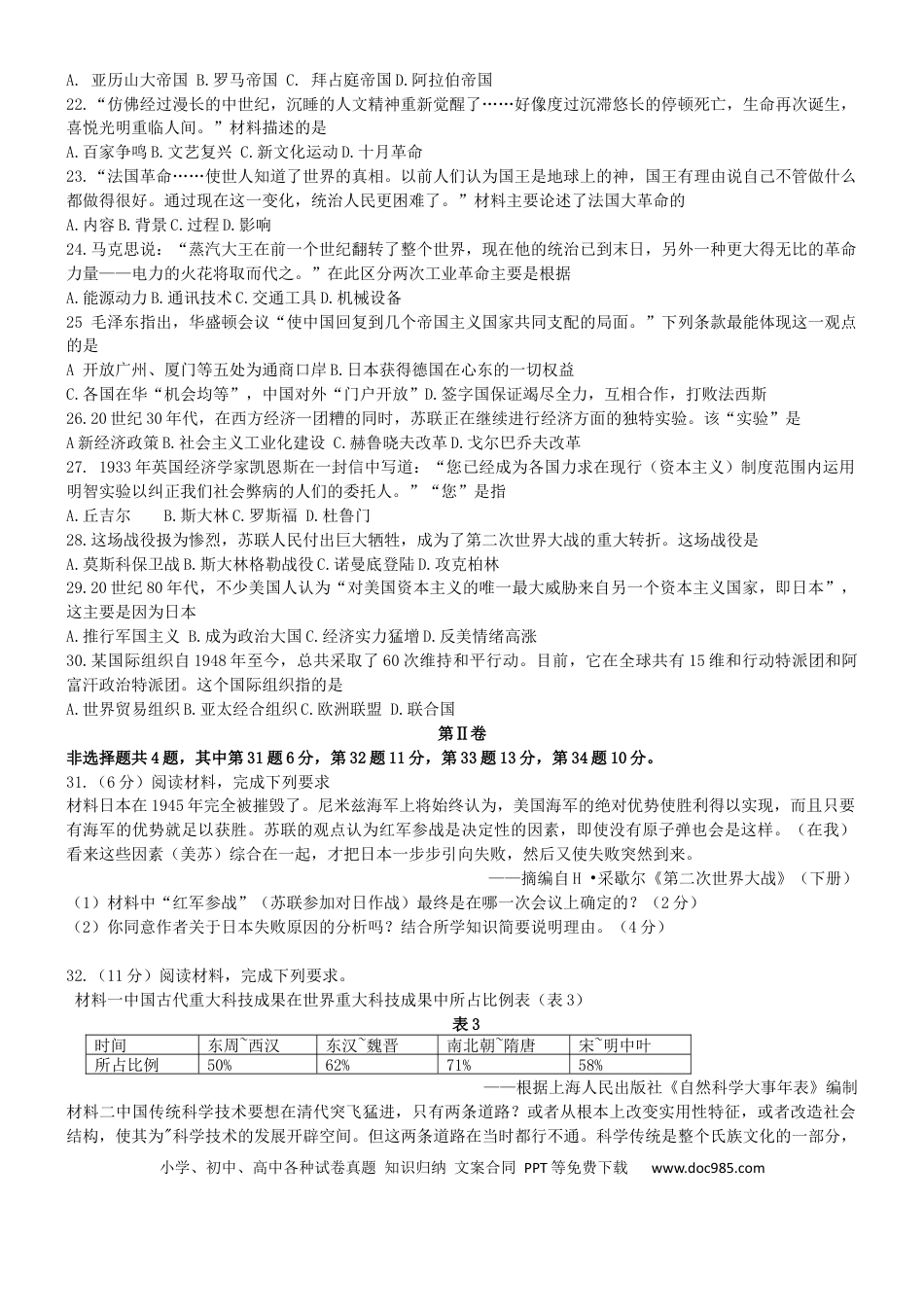 【中考历年真题】福建省2019年中考历史真题试题.docx