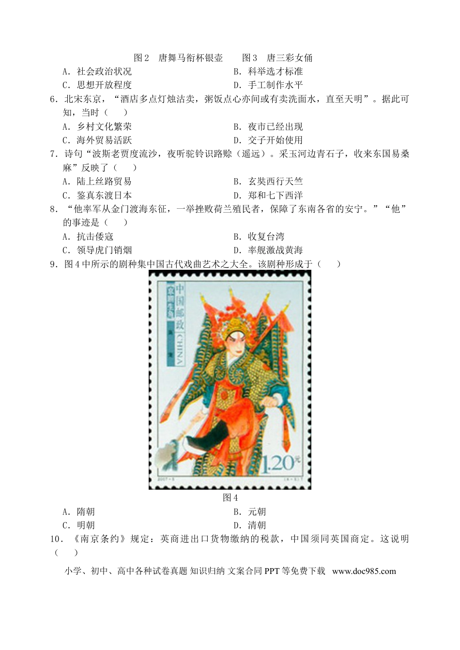 【中考历年真题】福建省2019年中考历史真题试题.doc