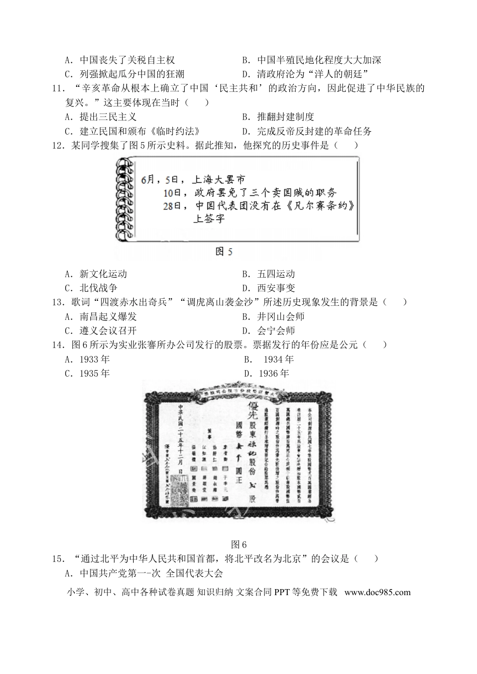 【中考历年真题】福建省2019年中考历史真题试题.doc