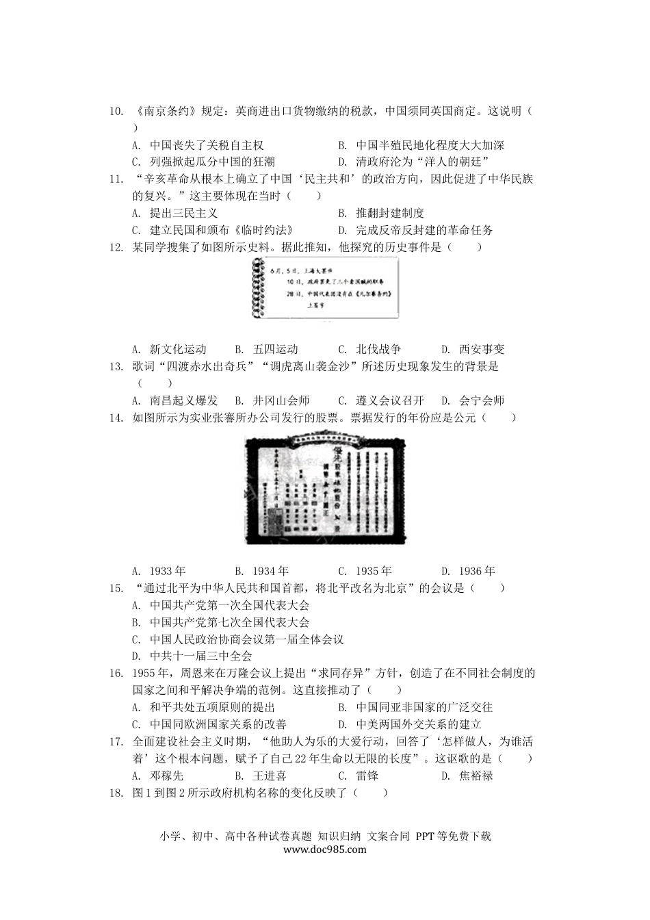 【中考历年真题】福建省2019年中考历史真题试题（含解析）.docx
