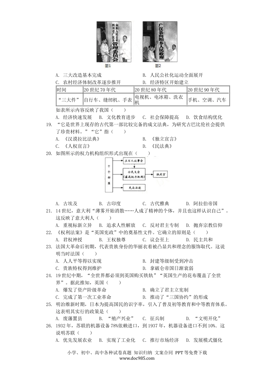 【中考历年真题】福建省2019年中考历史真题试题（含解析）.docx