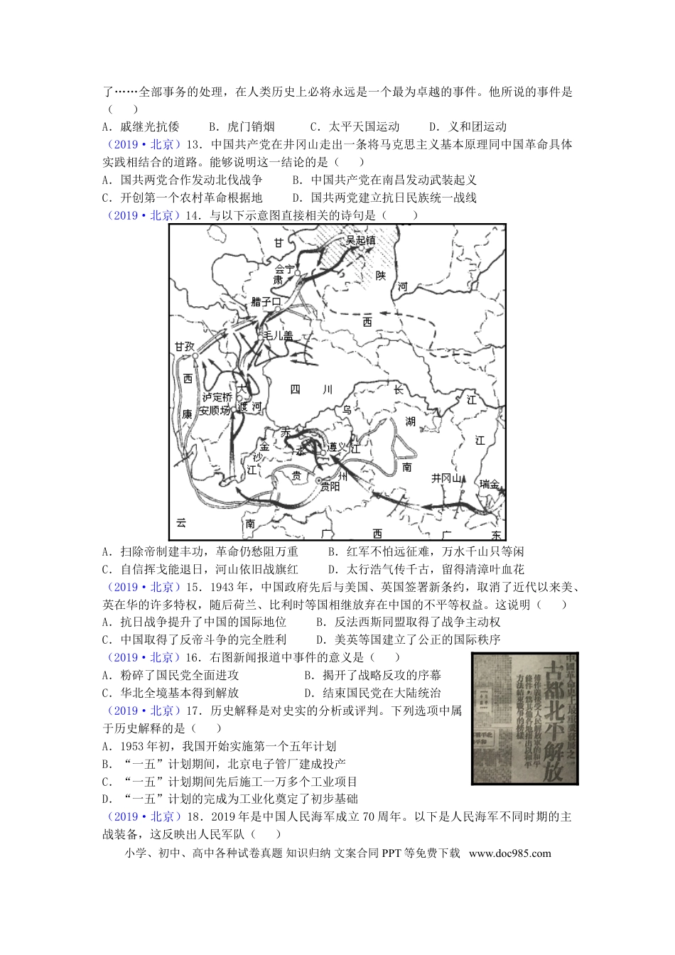 【中考历年真题】北京市2019年中考历史真题试题.doc