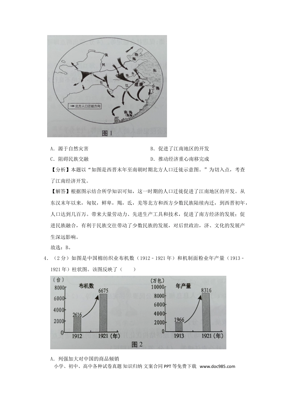 【中考历年真题】安徽省2019年中考历史真题试题（含解析）.doc
