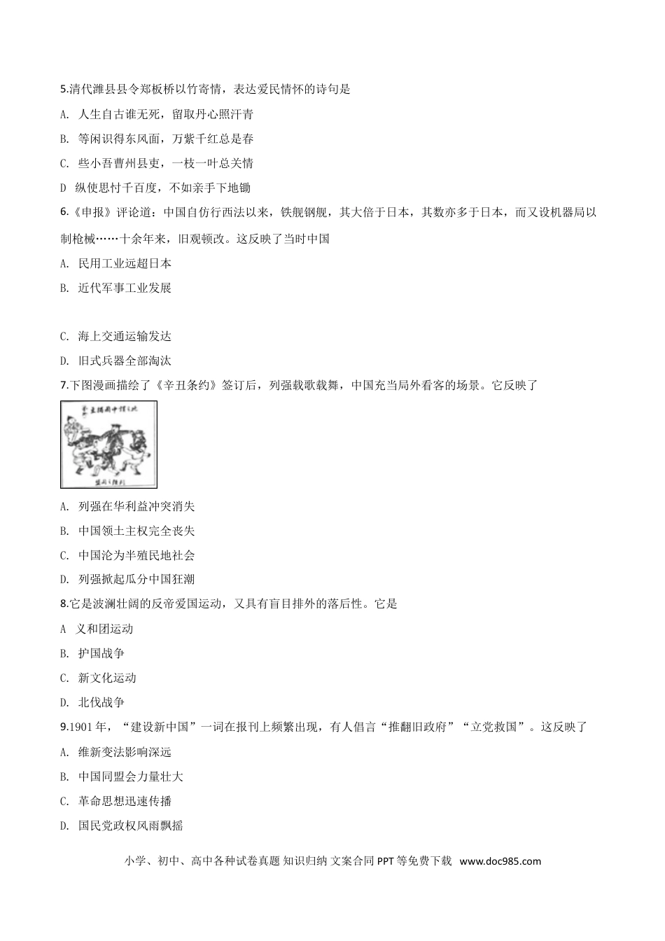 【中考历年真题】精品解析：山东省潍坊市2019年中考历史试题（原卷版）.doc