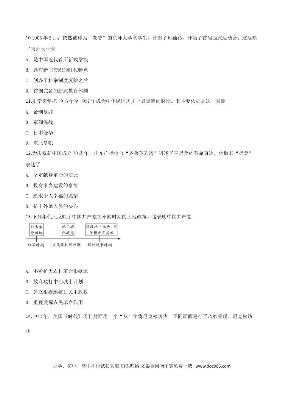 【中考历年真题】精品解析：山东省潍坊市2019年中考历史试题（原卷版）.doc