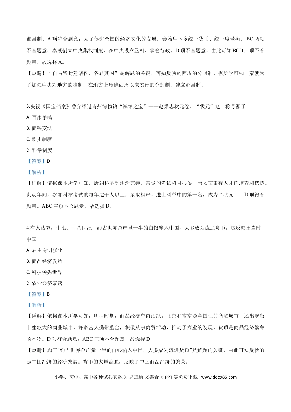 【中考历年真题】精品解析：山东省潍坊市2019年中考历史试题（解析版）.doc