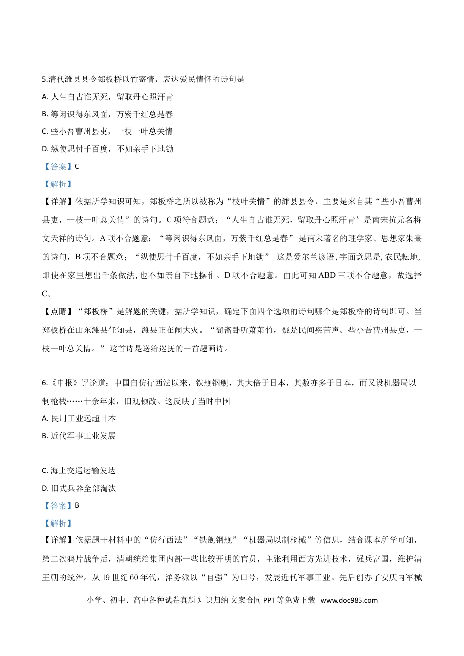【中考历年真题】精品解析：山东省潍坊市2019年中考历史试题（解析版）.doc