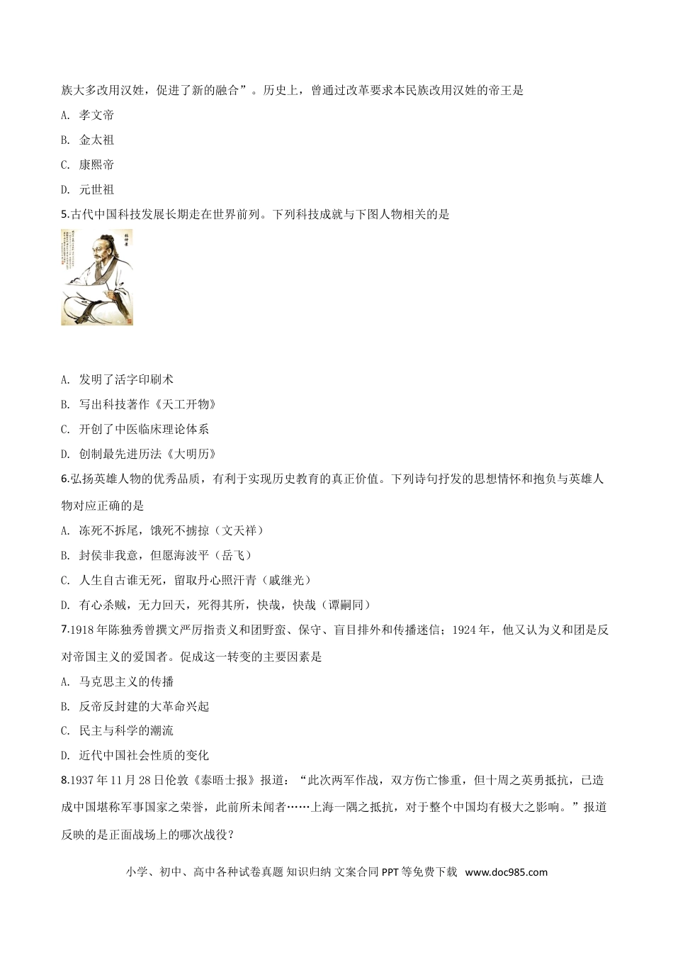 【中考历年真题】精品解析：山东省日照市2019年中考历史试题（原卷版）.doc