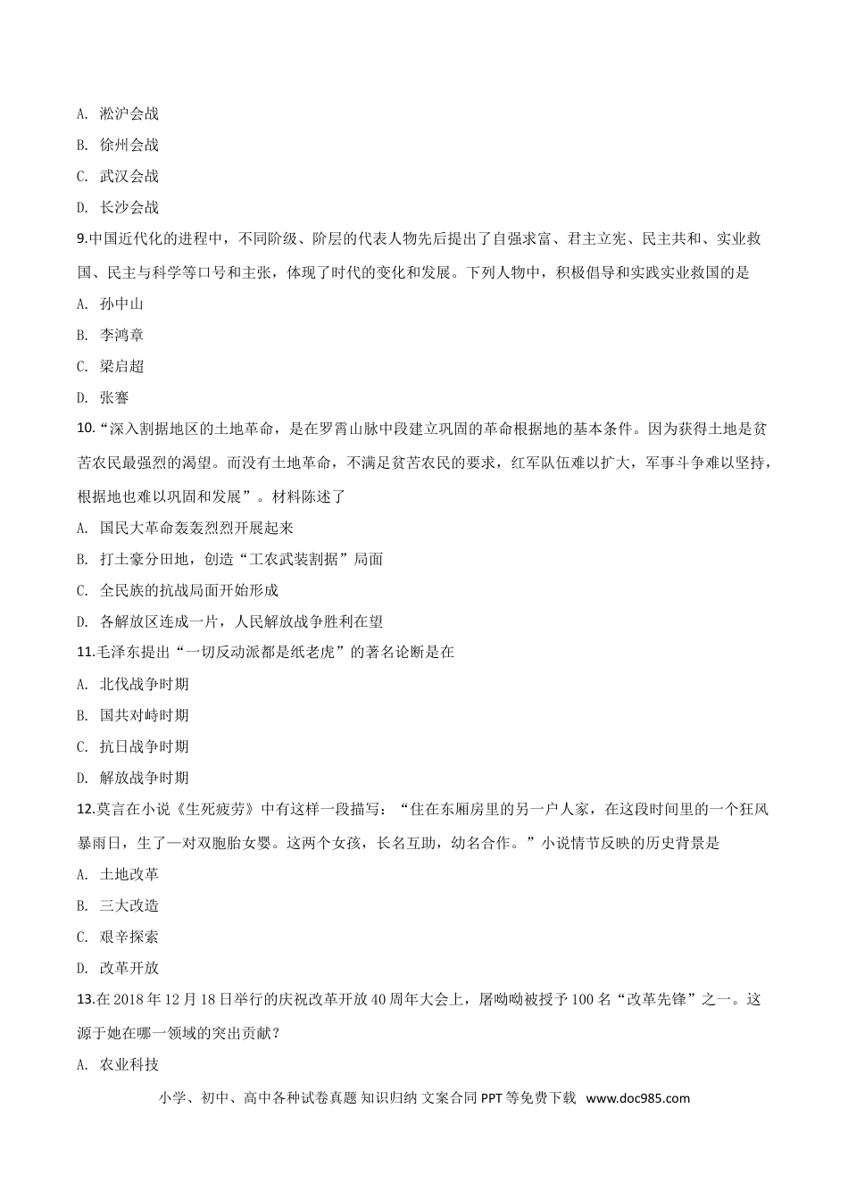 【中考历年真题】精品解析：山东省日照市2019年中考历史试题（原卷版）.doc
