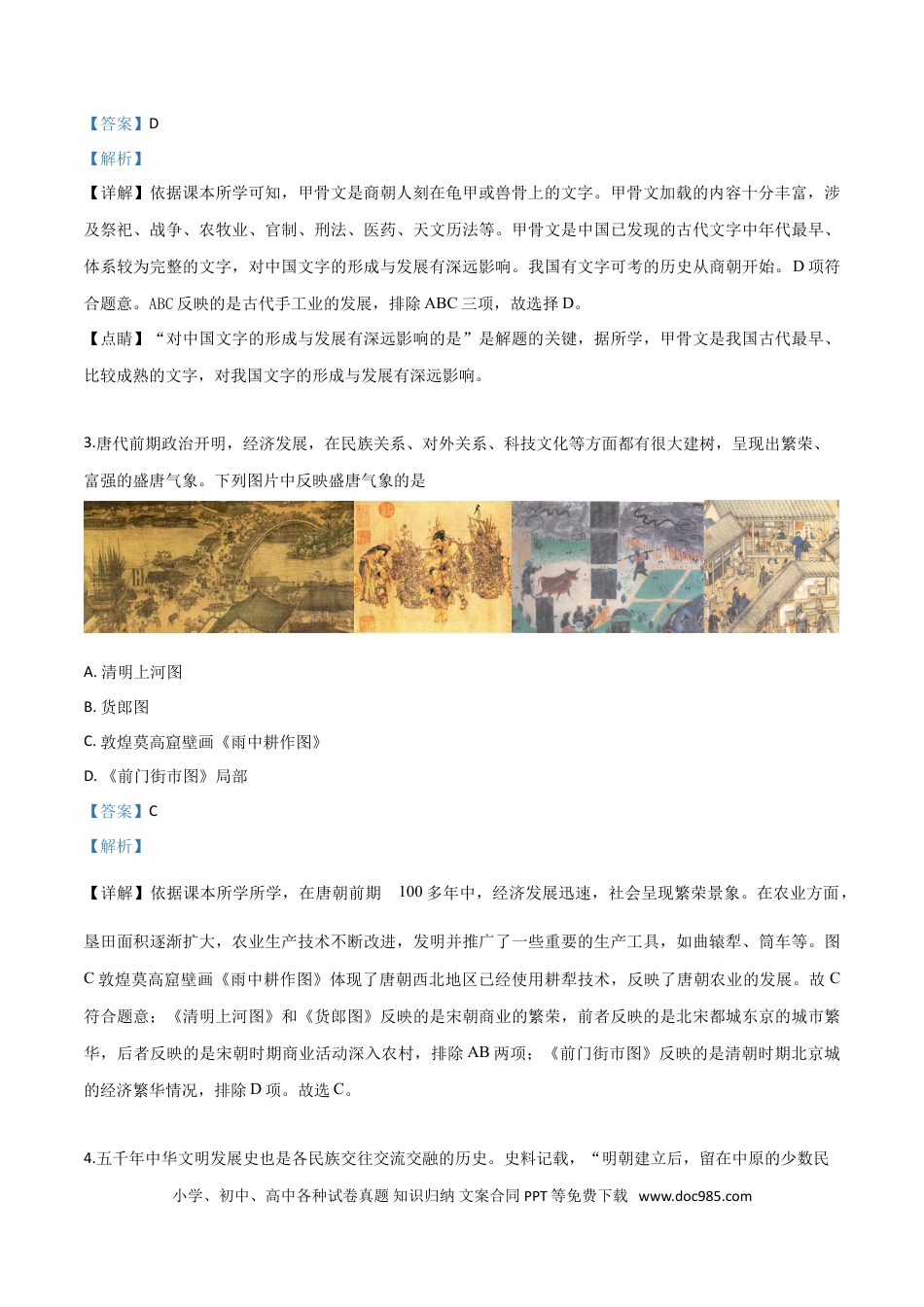 【中考历年真题】精品解析：山东省日照市2019年中考历史试题（解析版）.doc