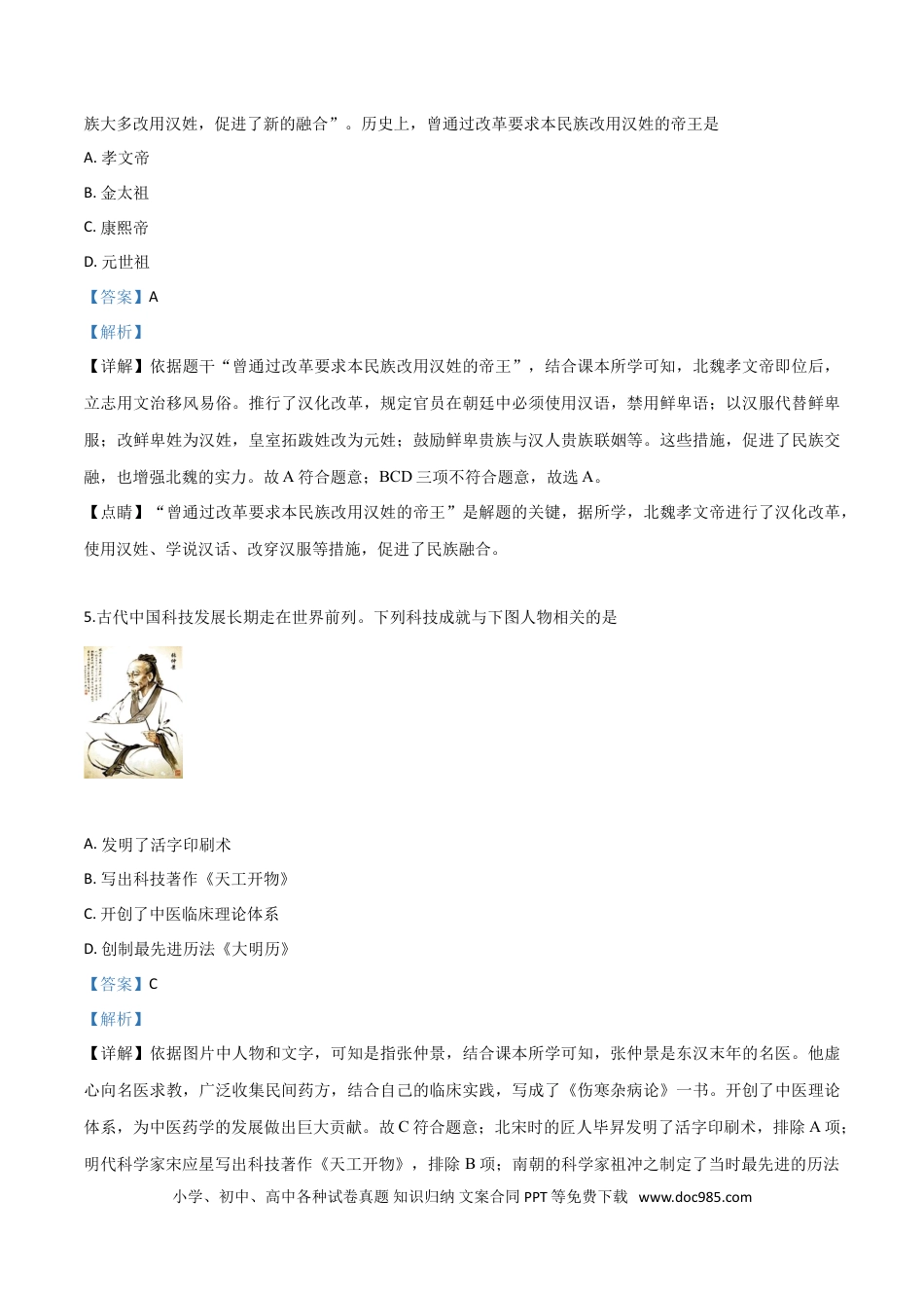 【中考历年真题】精品解析：山东省日照市2019年中考历史试题（解析版）.doc
