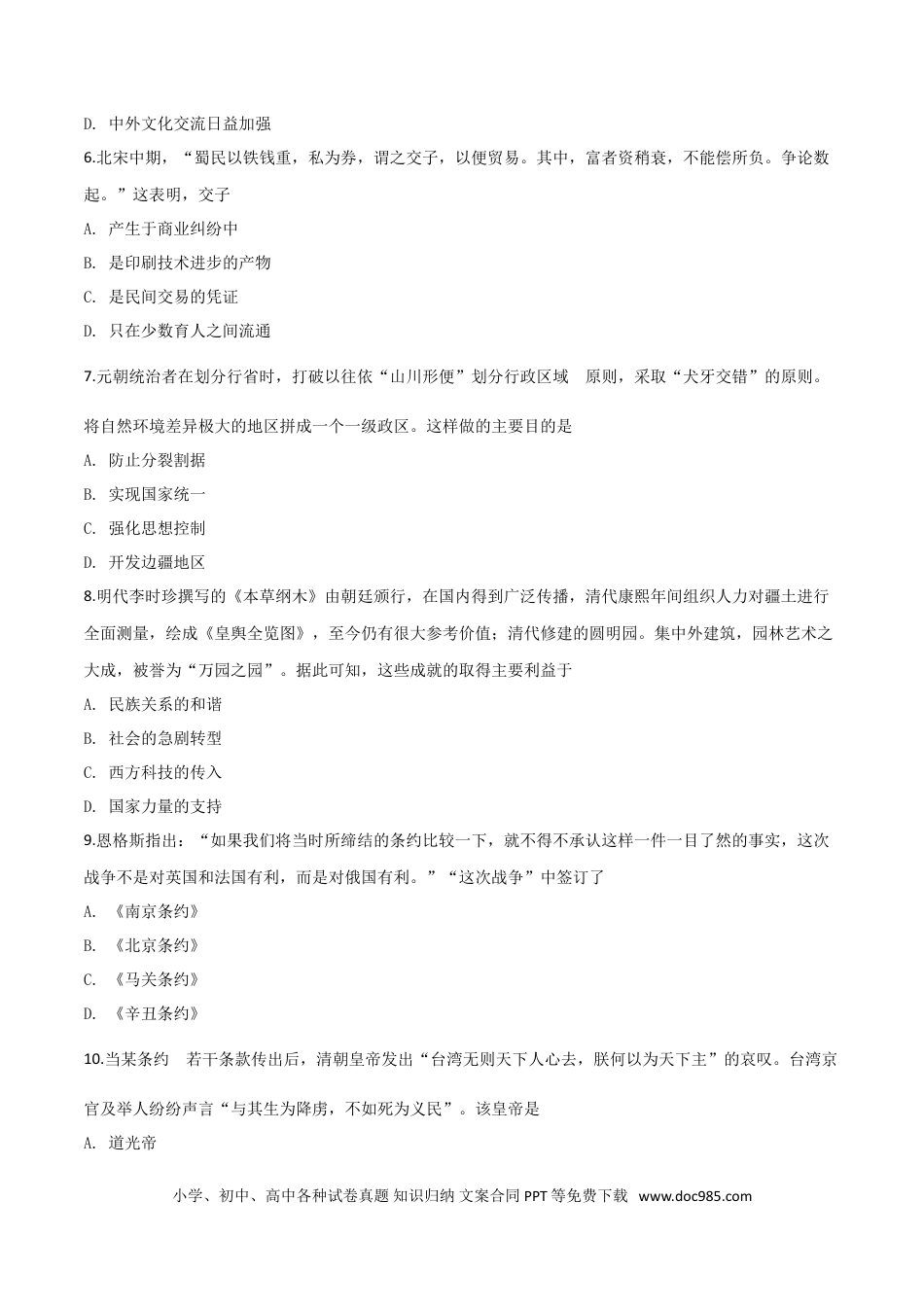 【中考历年真题】精品解析：山东省聊城市2019年中考历史试题（原卷版）.doc