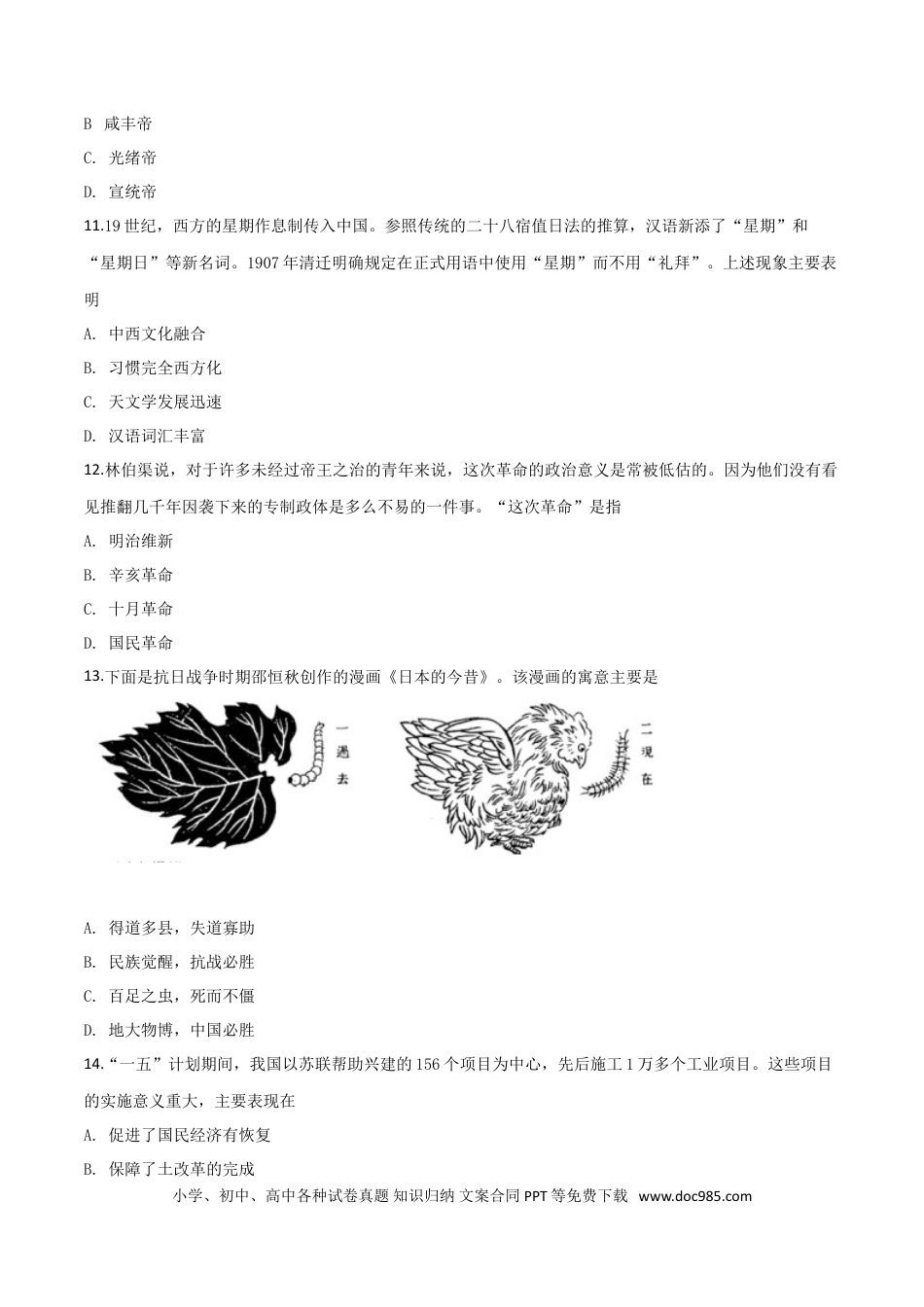 【中考历年真题】精品解析：山东省聊城市2019年中考历史试题（原卷版）.doc