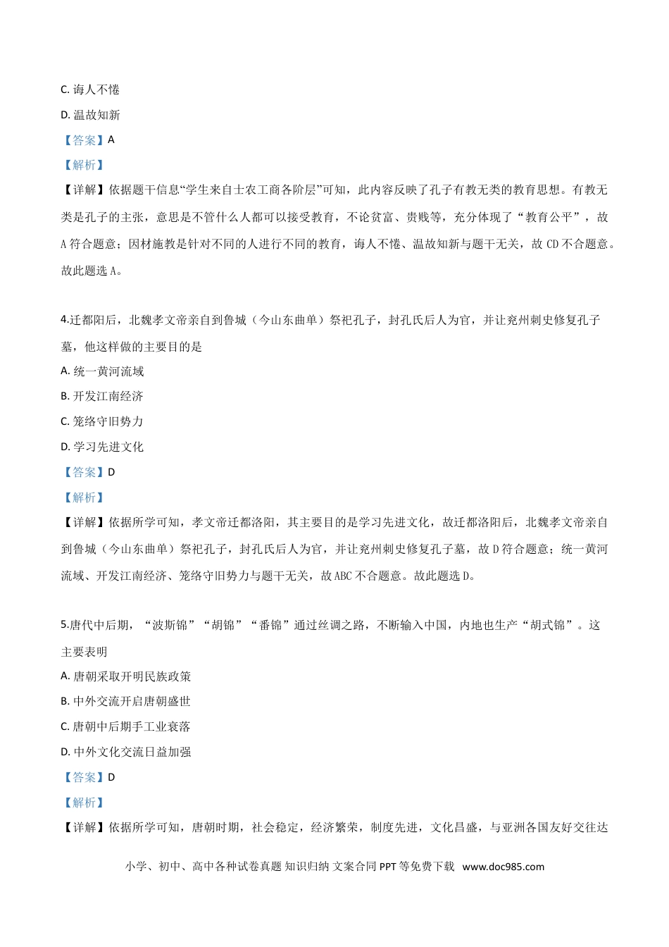 【中考历年真题】精品解析：山东省聊城市2019年中考历史试题（解析版）.doc