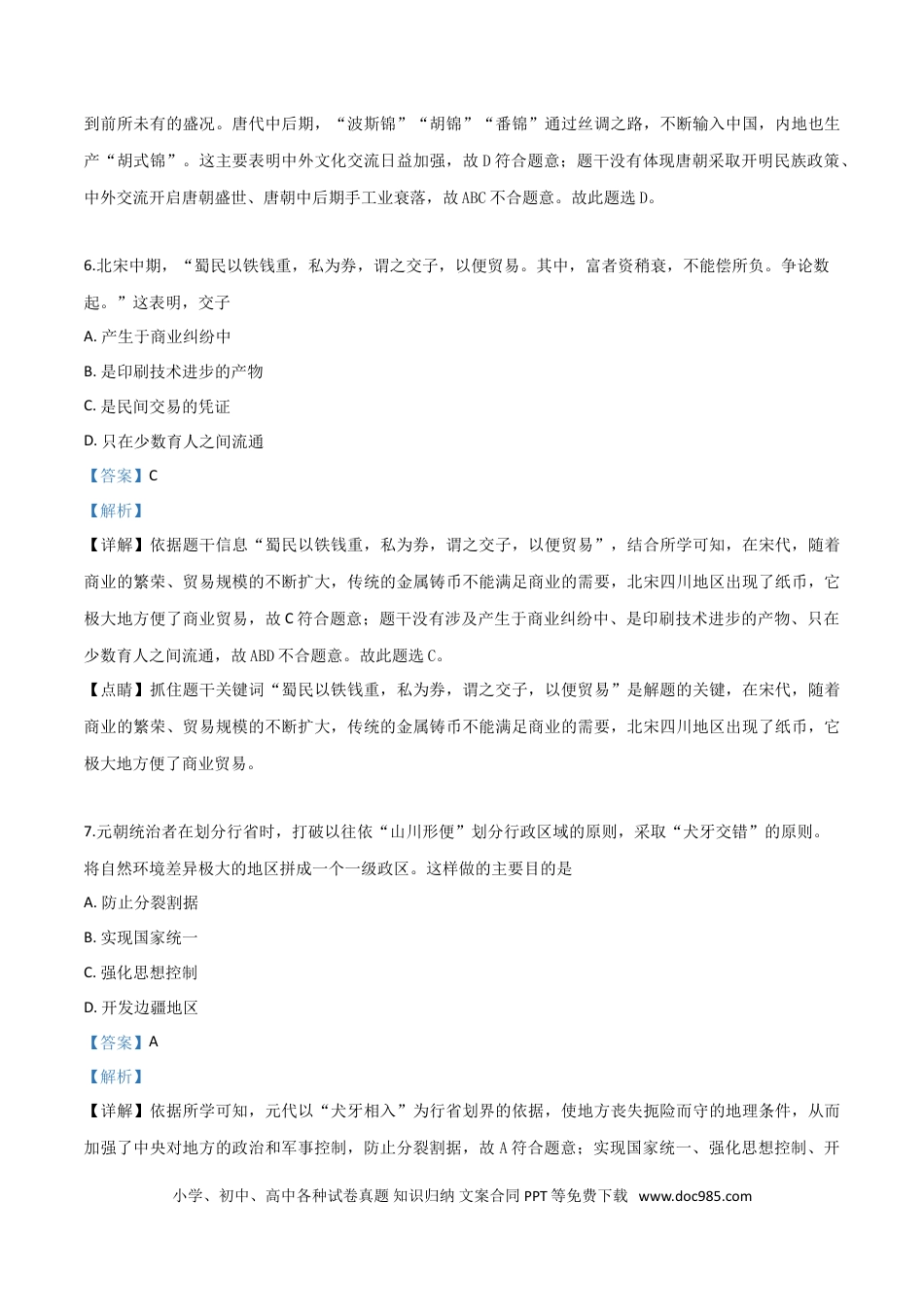 【中考历年真题】精品解析：山东省聊城市2019年中考历史试题（解析版）.doc