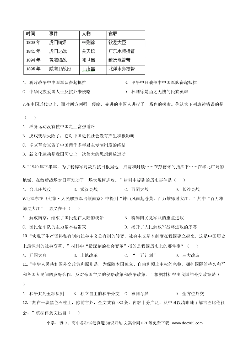 【中考历年真题】精品解析：内蒙古赤峰市2019年中考历史试题（原卷版）.doc