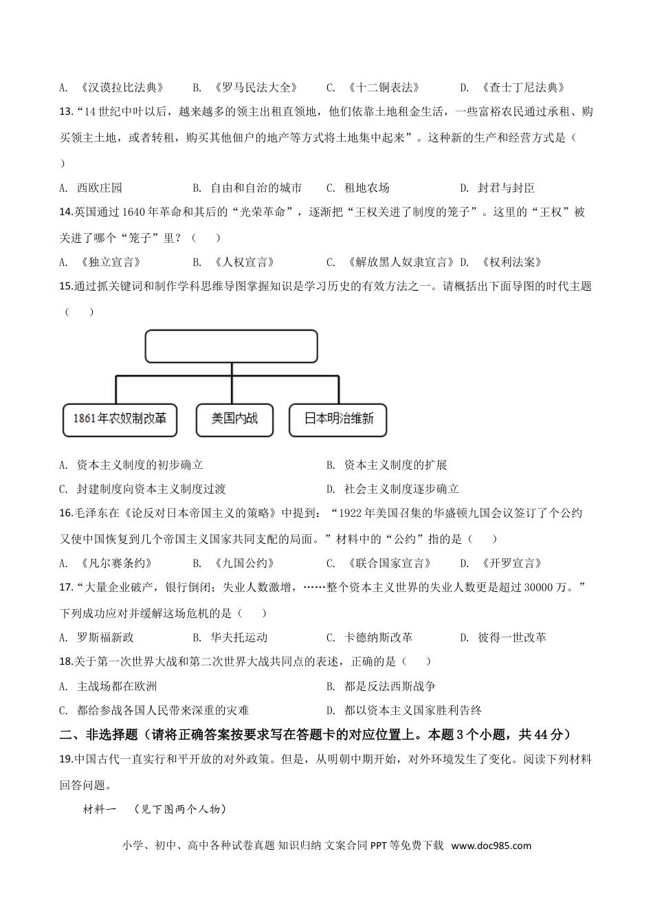 【中考历年真题】精品解析：内蒙古赤峰市2019年中考历史试题（原卷版）.doc