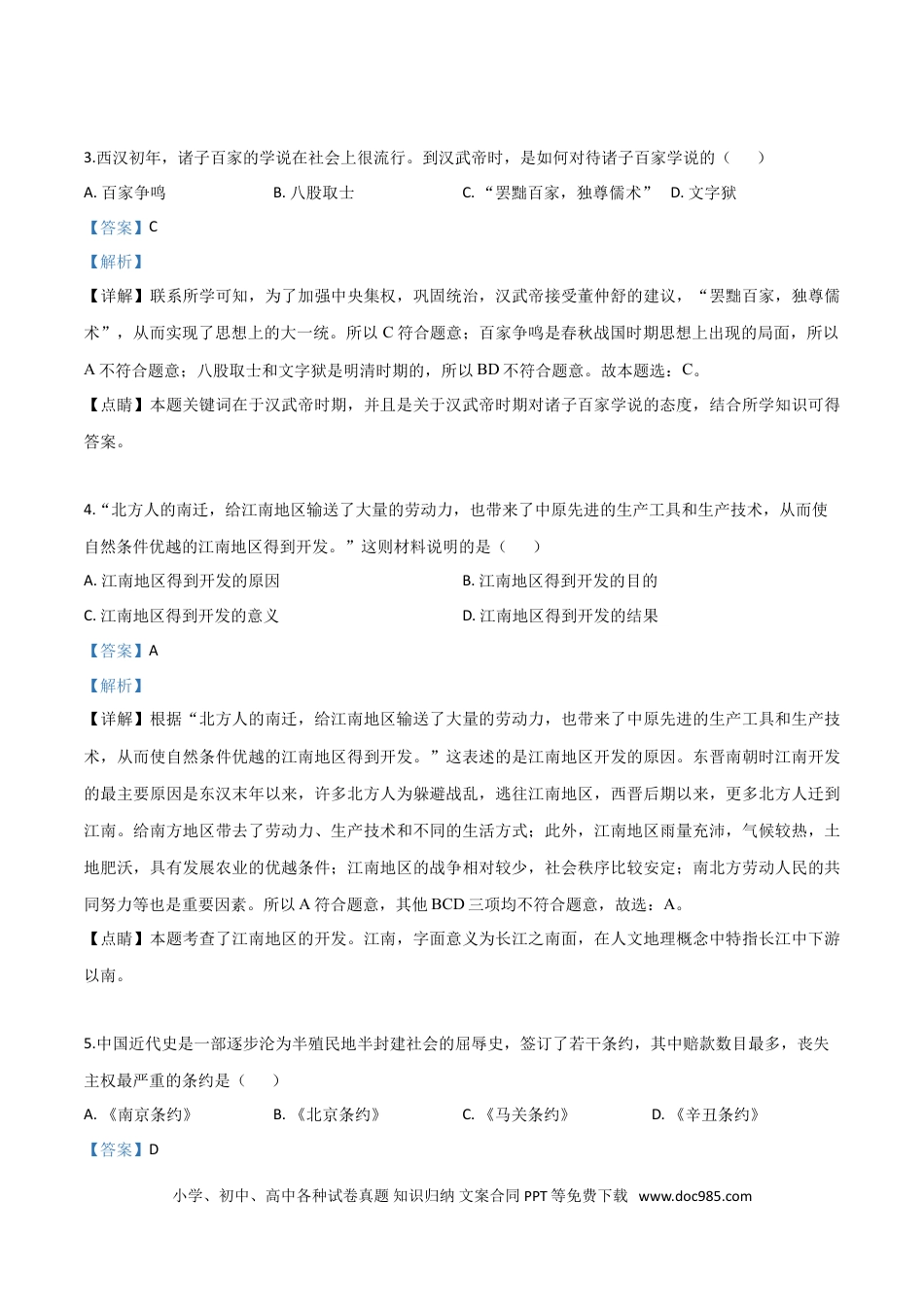 【中考历年真题】精品解析：内蒙古赤峰市2019年中考历史试题（解析版）.doc
