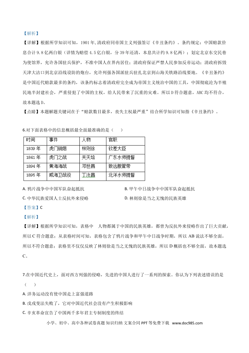【中考历年真题】精品解析：内蒙古赤峰市2019年中考历史试题（解析版）.doc