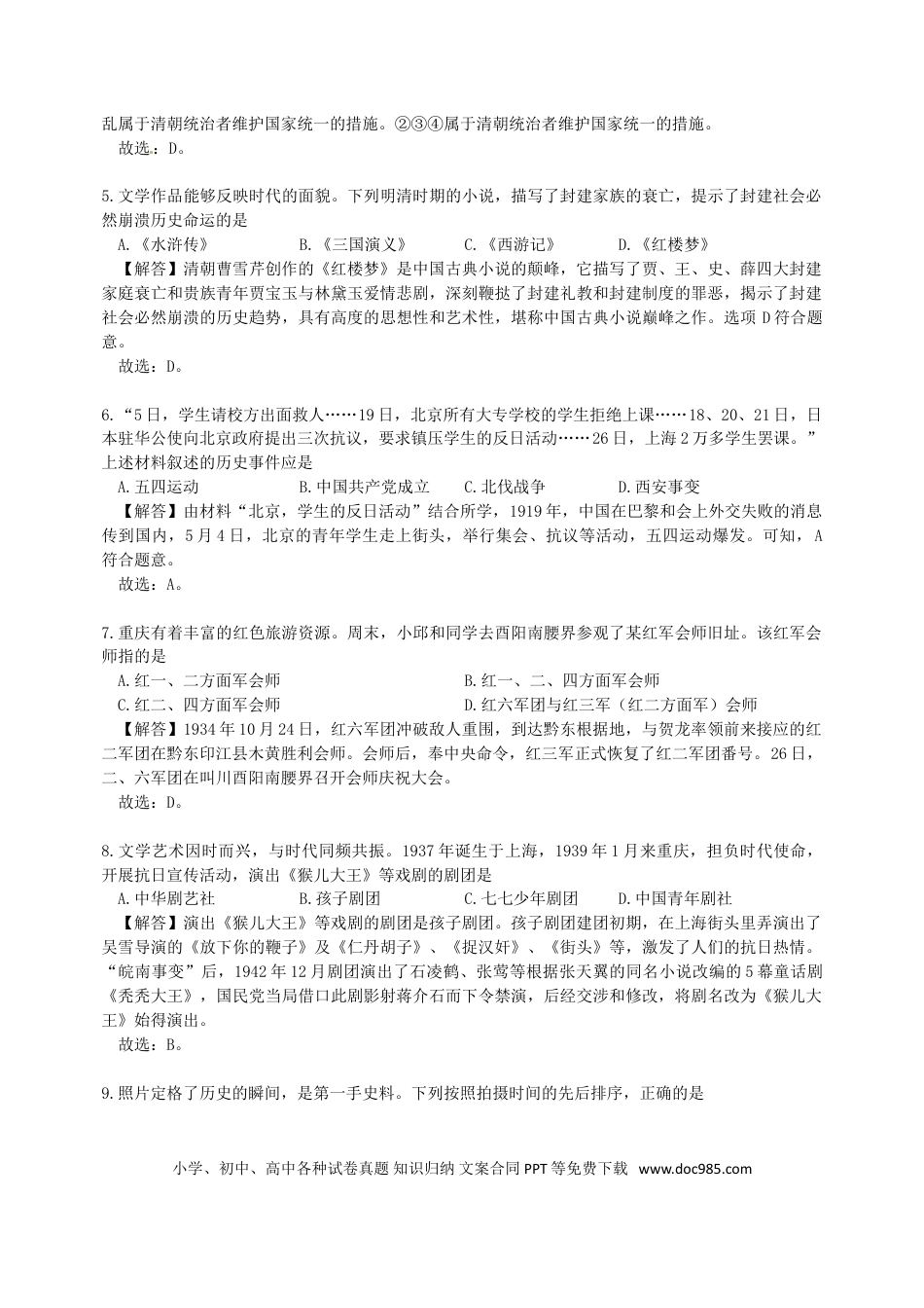 【中考历年真题】重庆市2018年中考历史真题试题（B卷，含解析）.doc