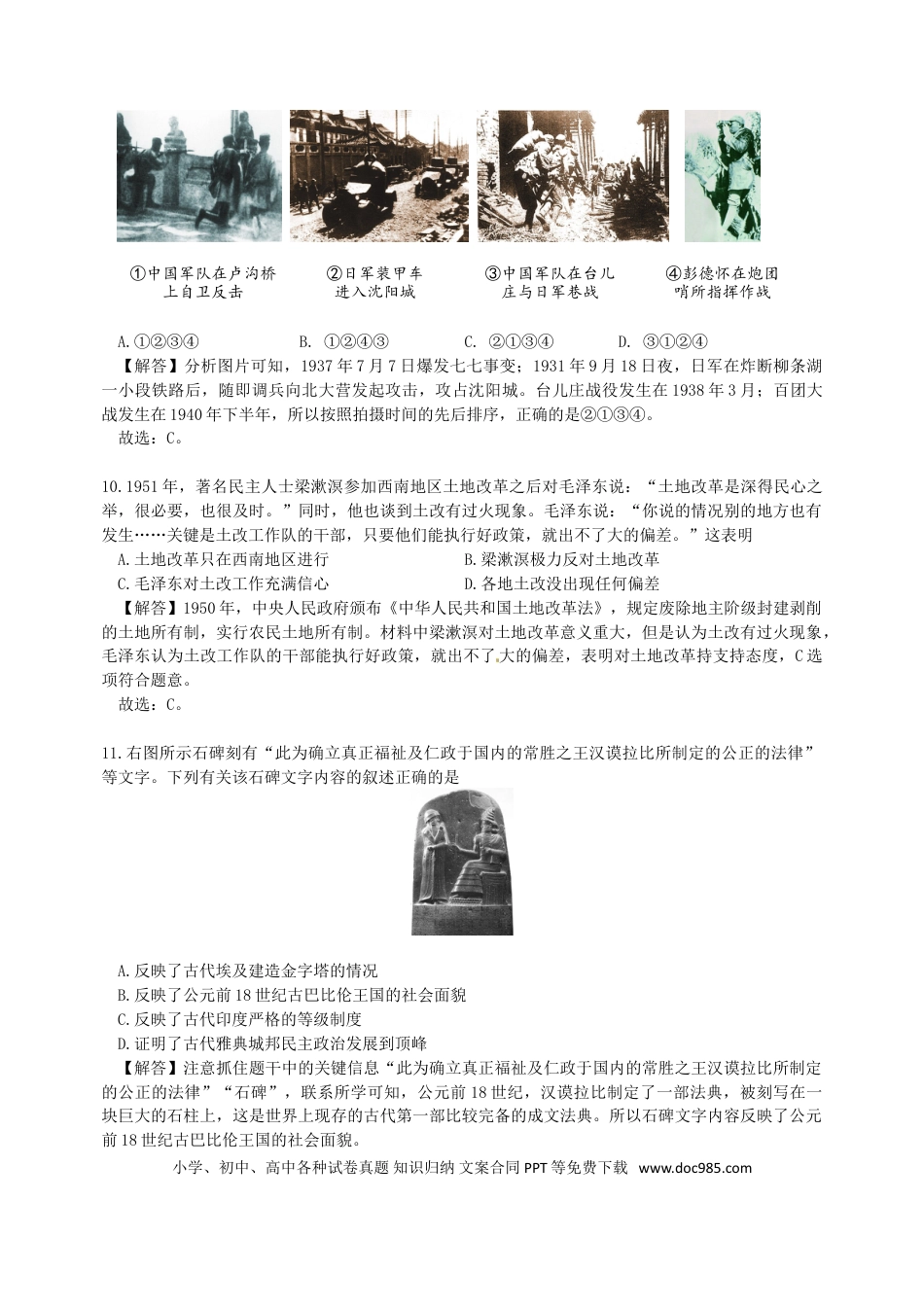 【中考历年真题】重庆市2018年中考历史真题试题（B卷，含解析）.doc