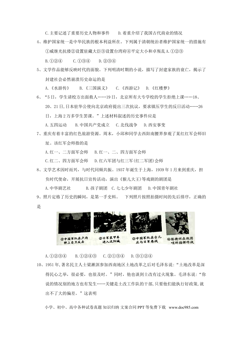 【中考历年真题】重庆市2018年中考历史真题试题（B卷，含答案）.doc