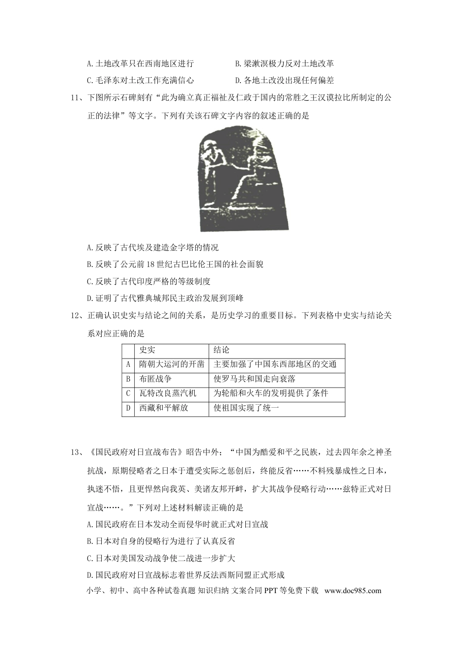 【中考历年真题】重庆市2018年中考历史真题试题（B卷，含答案）.doc