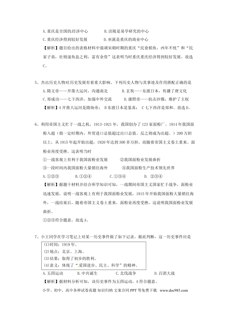 【中考历年真题】重庆市2018年中考历史真题试题（A卷，含解析）.doc