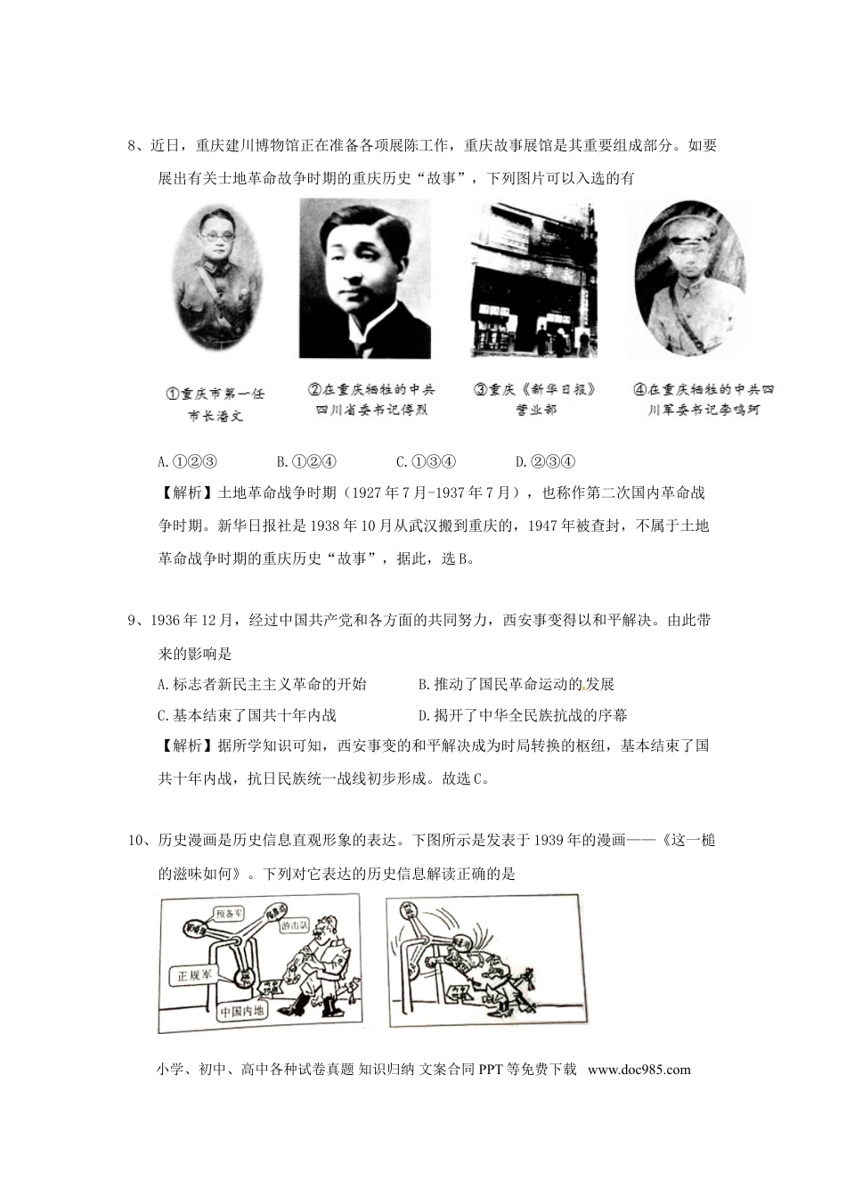 【中考历年真题】重庆市2018年中考历史真题试题（A卷，含解析）.doc