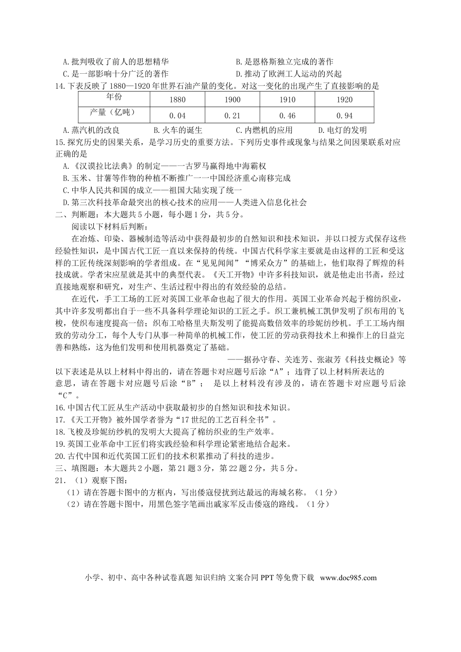 【中考历年真题】重庆市2018年中考历史真题试题（A卷，含答案）.doc