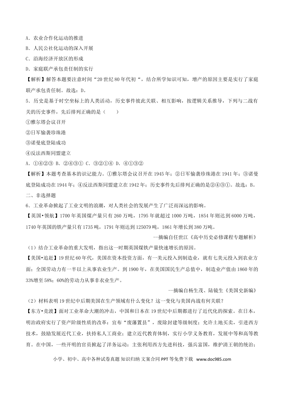 【中考历年真题】浙江省温州市2018年中考历史真题试题（含解析）.doc