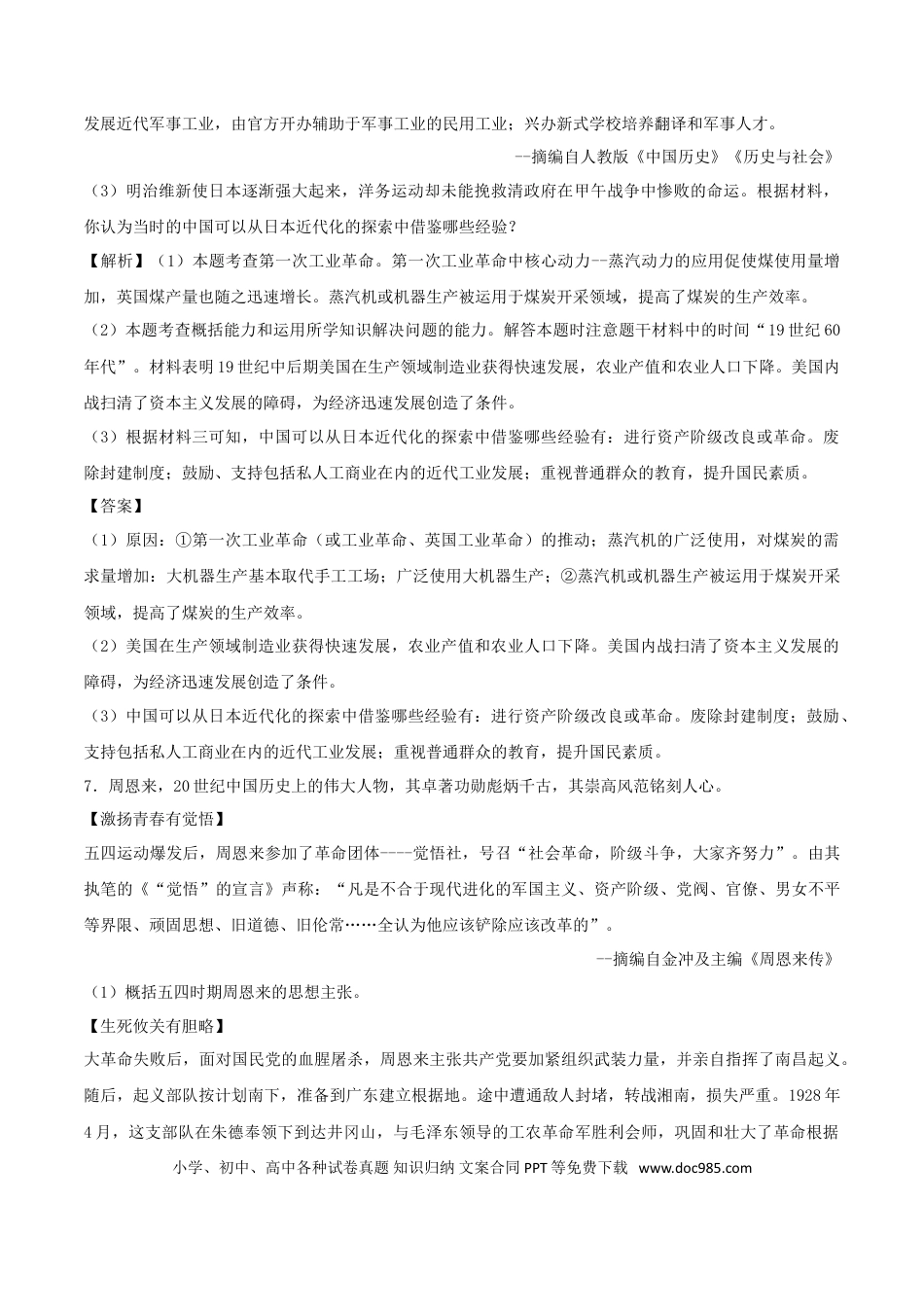 【中考历年真题】浙江省温州市2018年中考历史真题试题（含解析）.doc