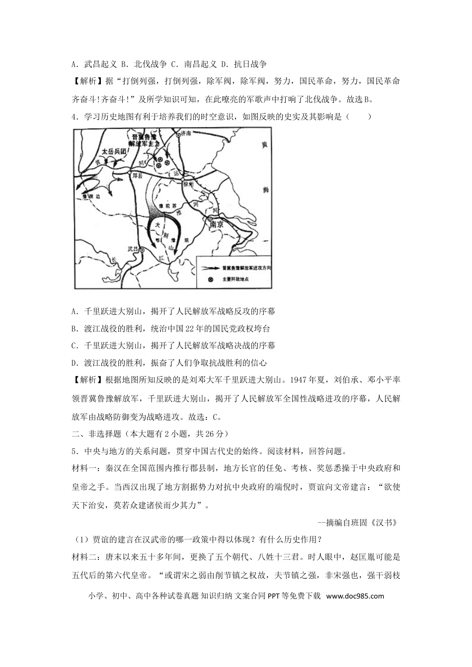 【中考历年真题】浙江省台州市2018年中考历史真题试题（含解析）.doc