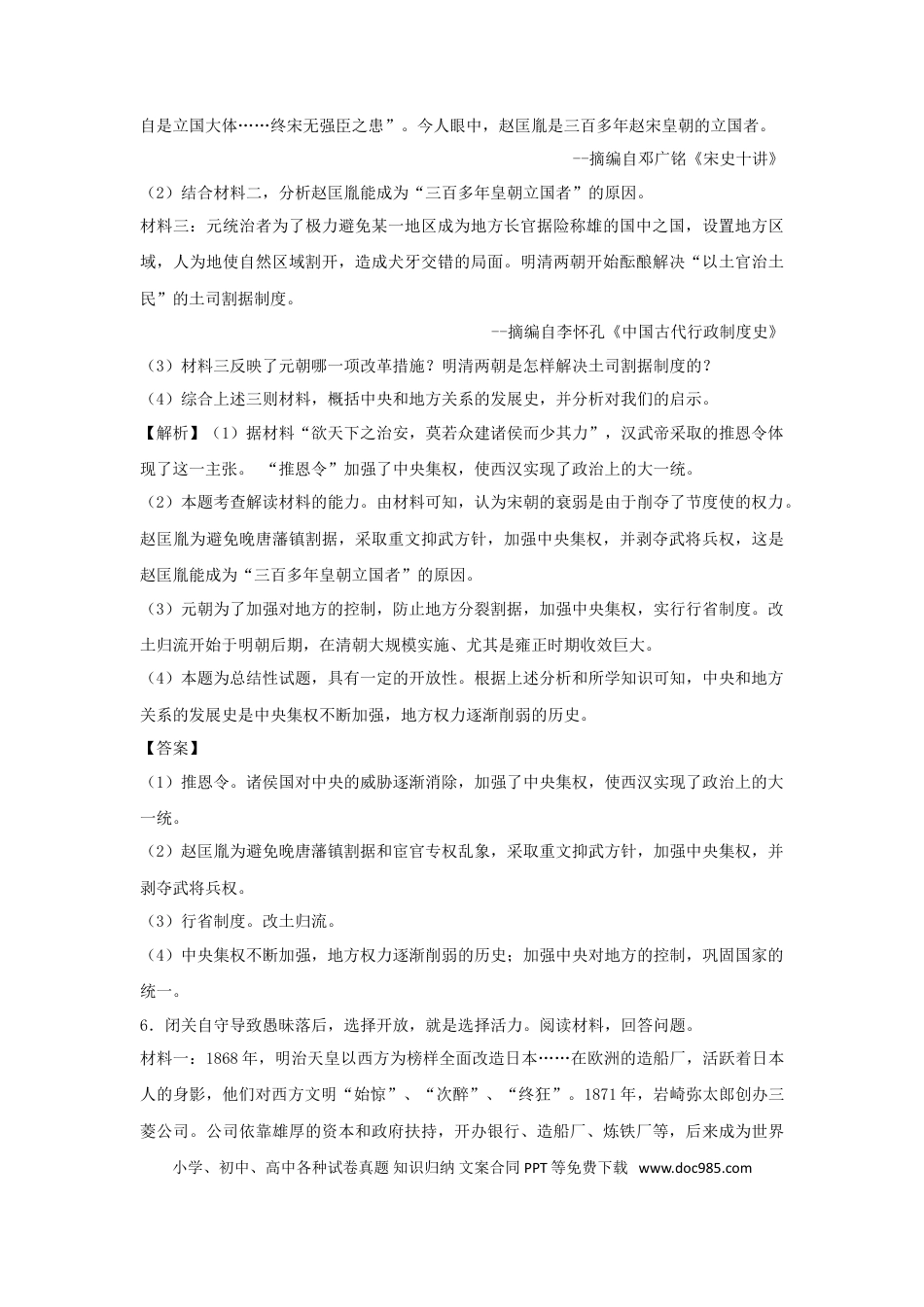 【中考历年真题】浙江省台州市2018年中考历史真题试题（含解析）.doc
