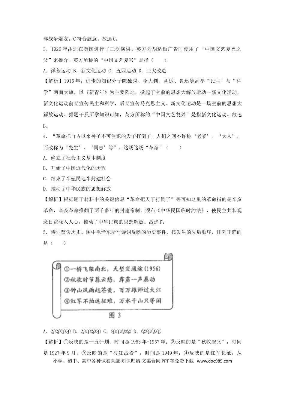 【中考历年真题】浙江省衢州市2018年中考历史真题试题（含解析）.doc