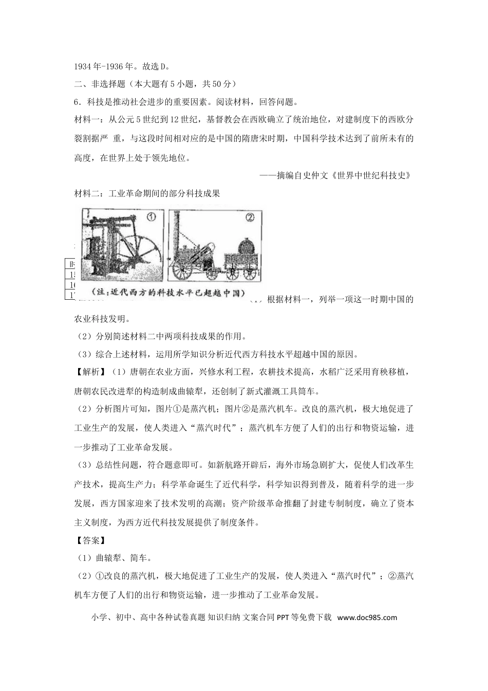 【中考历年真题】浙江省衢州市2018年中考历史真题试题（含解析）.doc