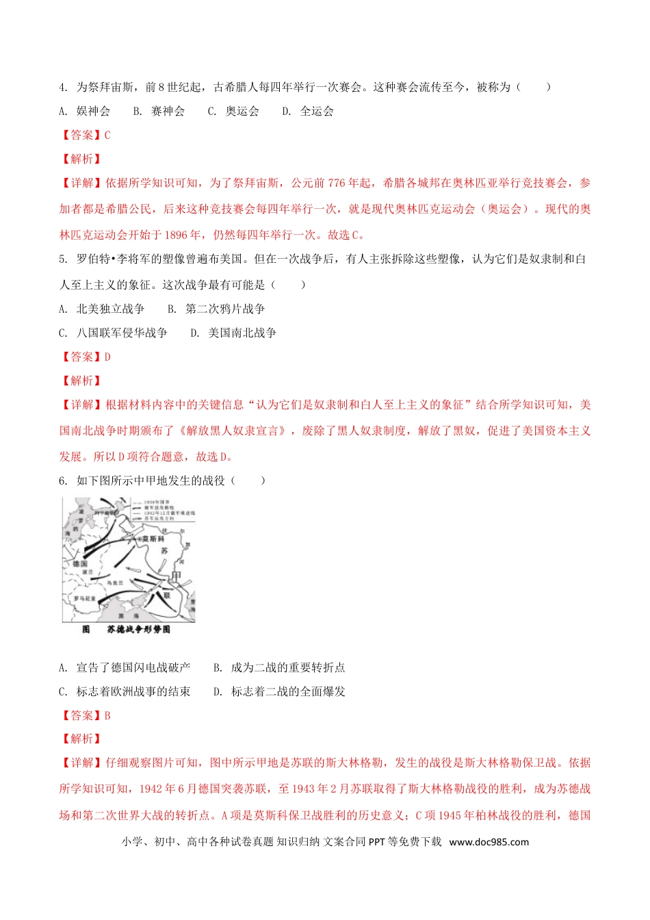【中考历年真题】浙江省嘉兴市2018年中考历史真题试题（含解析）.doc